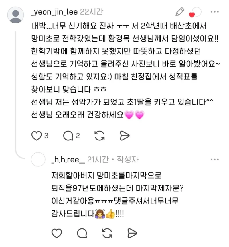 부산에서 초등학교 나오신분들, '황경목 선생님'을 기억하시나요?-11