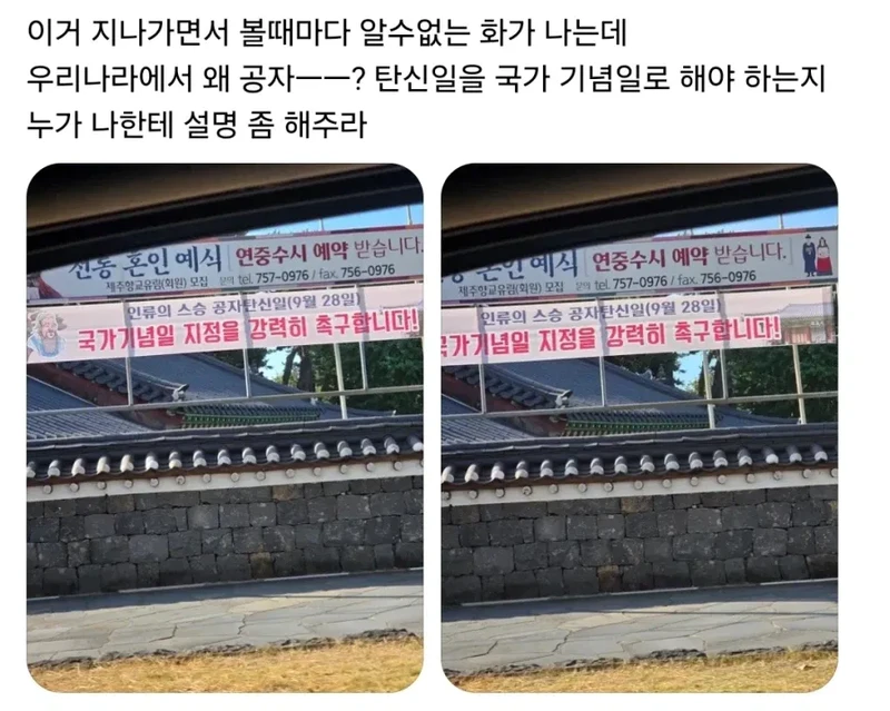 공자탄신일을 왜 국가기념일로 지정해야 하냐