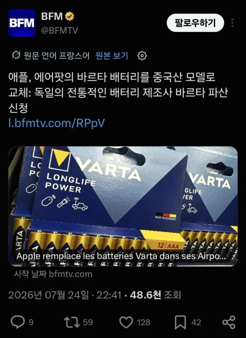애플, 독일 배터리 회사 파산 시킴