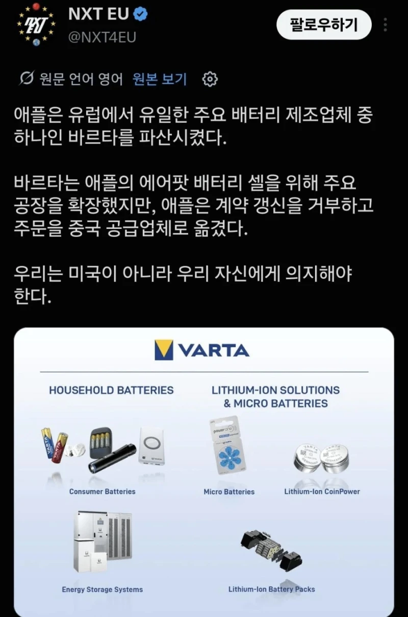 애플, 독일 배터리 회사 파산 시킴-2