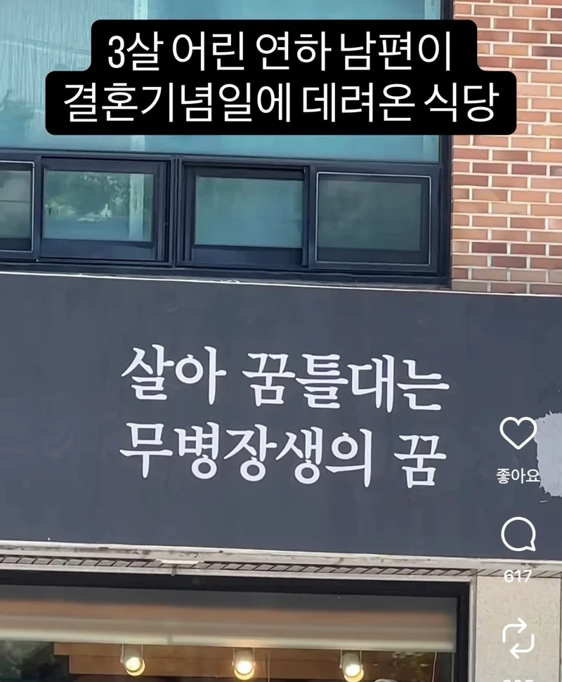 연하 남편이 결혼기념일에 데려온 식당