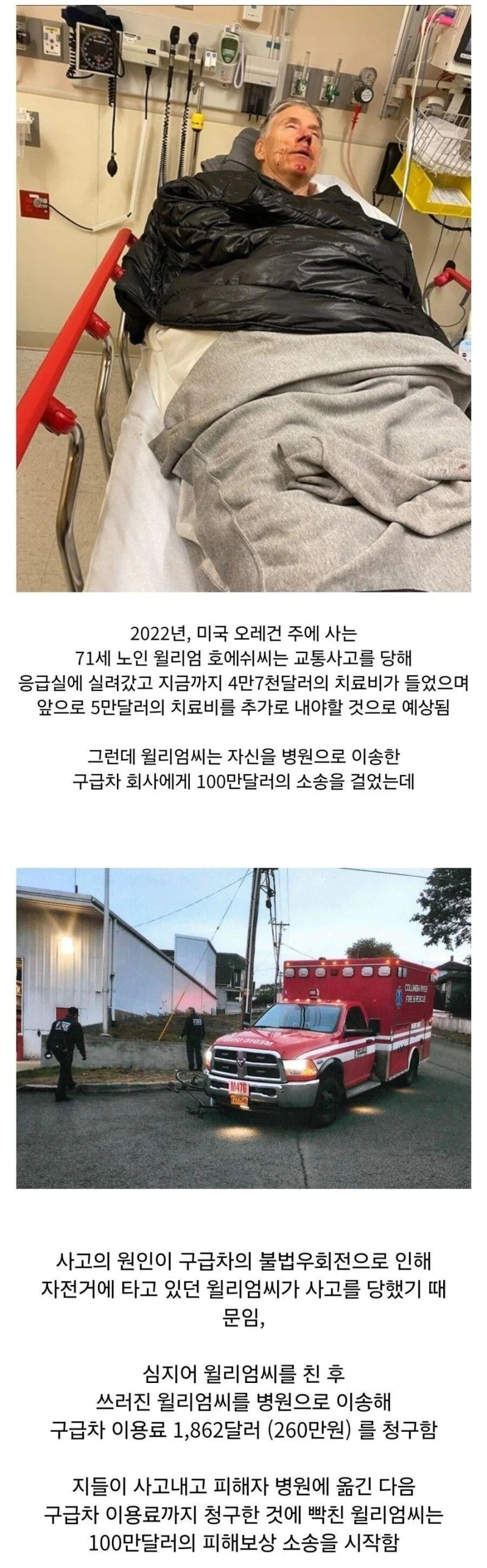 억울하게 병원비 내야해서 소송건 사람