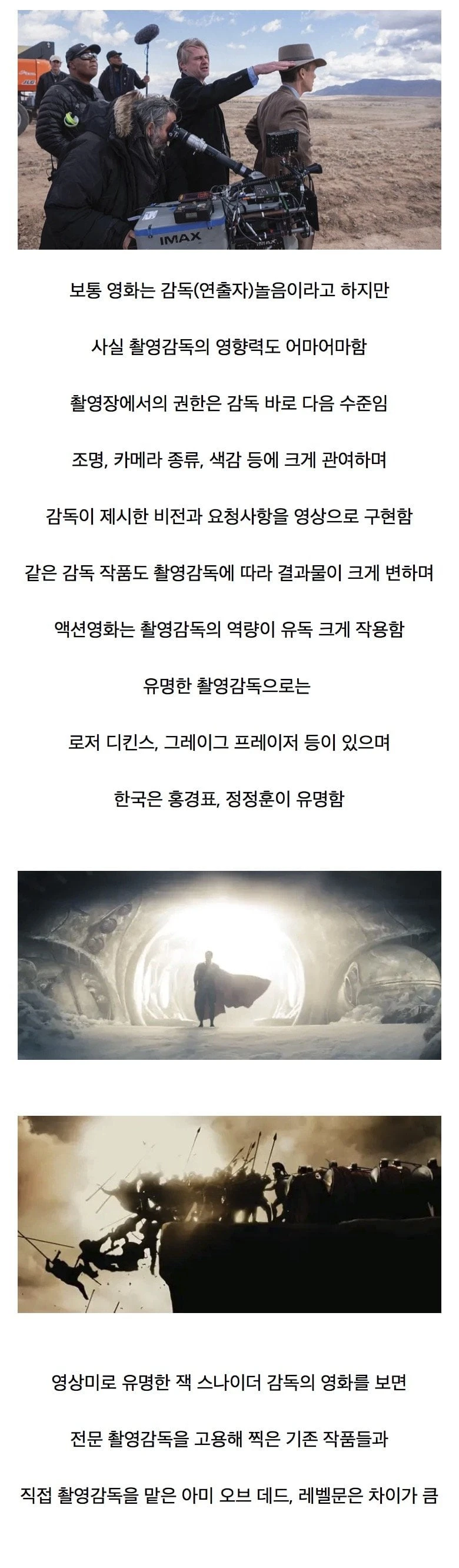 영화 제작시 촬영감독이 중요한 이유