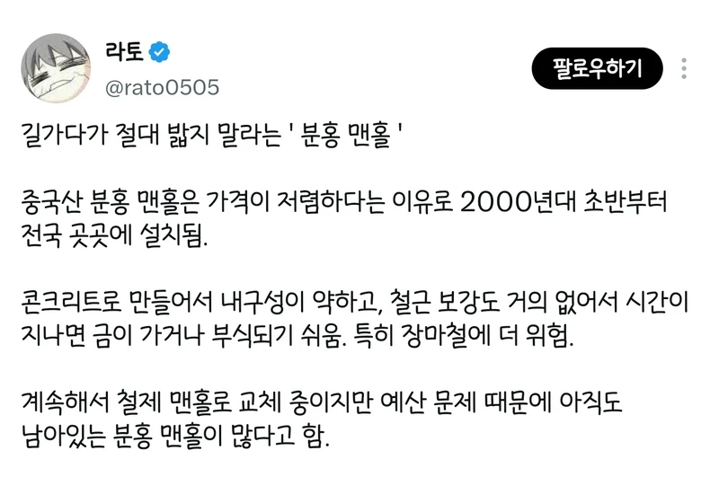 길가다가 절대 밟지 말라는 분홍 맨홀