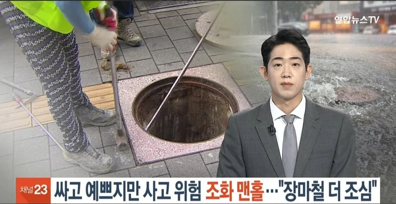 길가다가 절대 밟지 말라는 분홍 맨홀-2