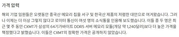 메모리 3사 대신 중국산 램 찾아떠난 기업들 근황-2