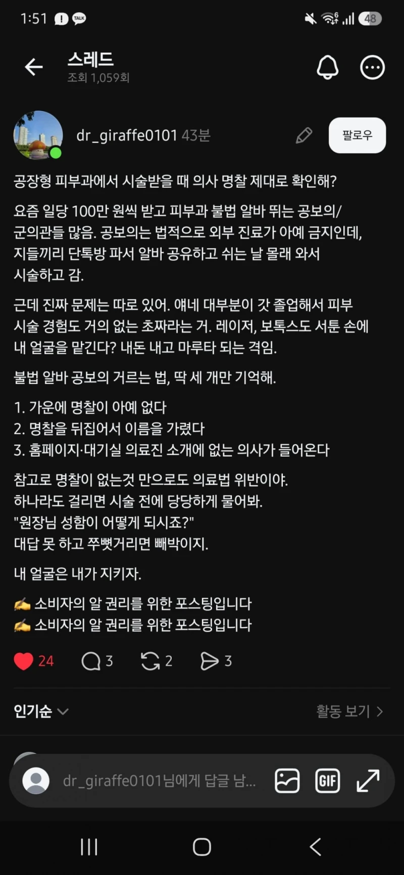 공중보건의사 근황 ㄷㄷ (feat. 일급 100)