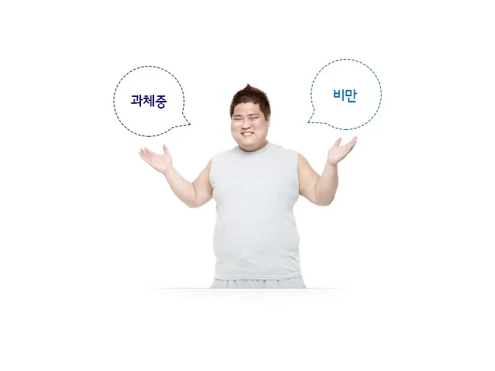 삼성병원 피셜 건강한 체중