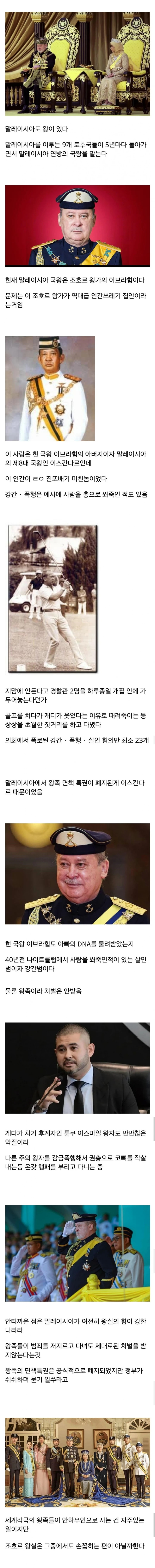 천룡인 그 자체라는 말레이시아 왕실