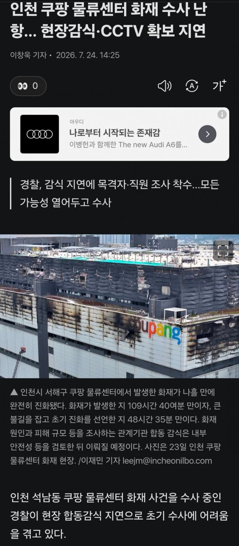 쿠팡 cctv 원본제출 거부