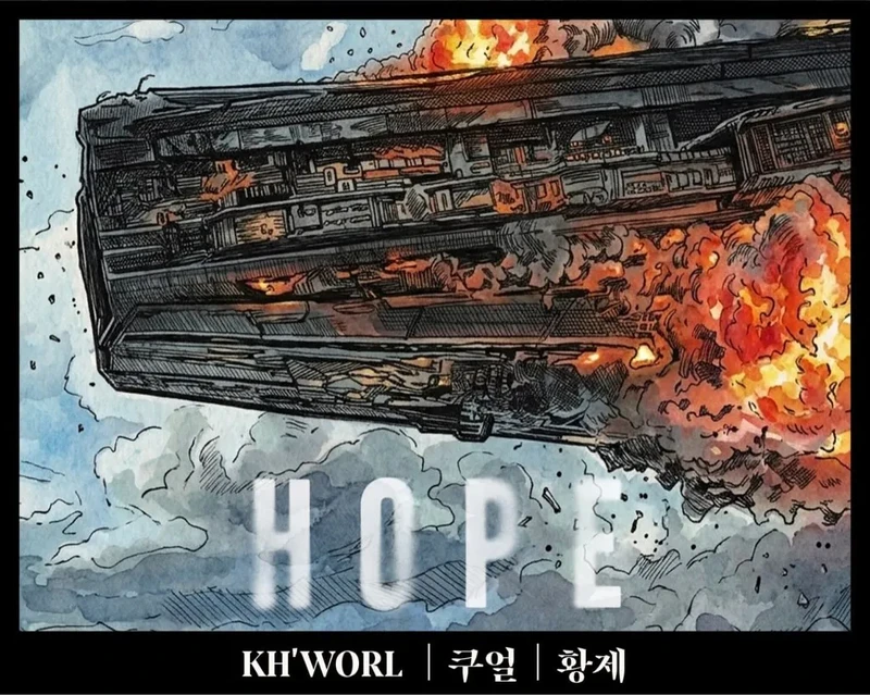 스포주의) 호프 외계 생명체, 한눈에 보는 관계도-8