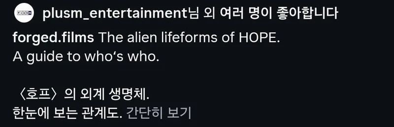 스포주의) 호프 외계 생명체, 한눈에 보는 관계도-9
