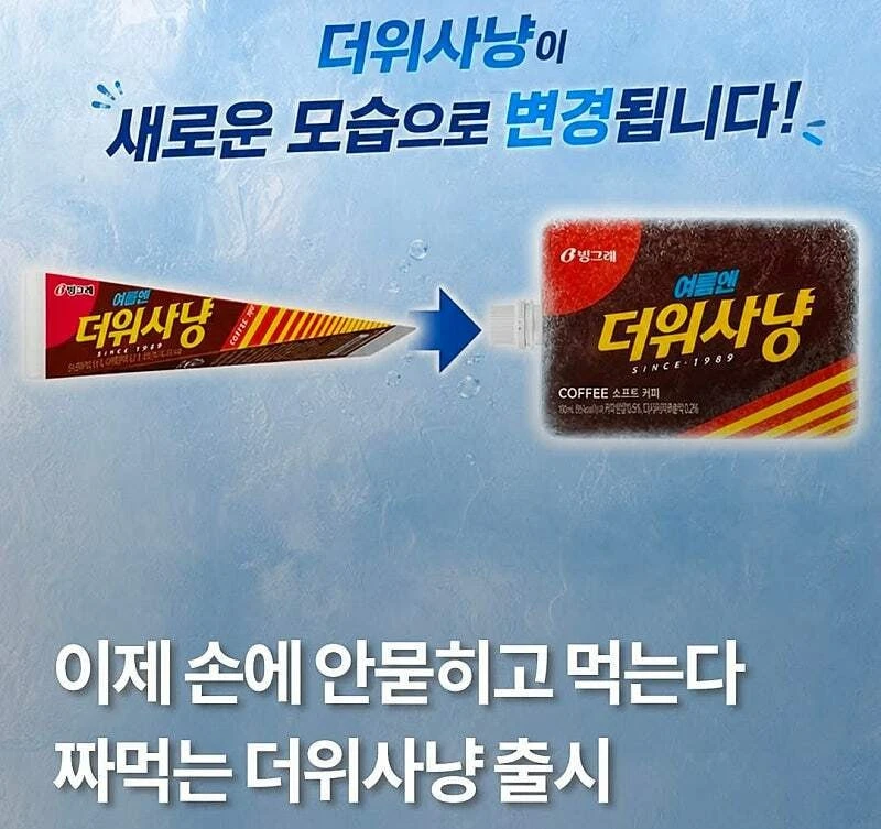 시그니처를 버리는 아이스크림 브랜드