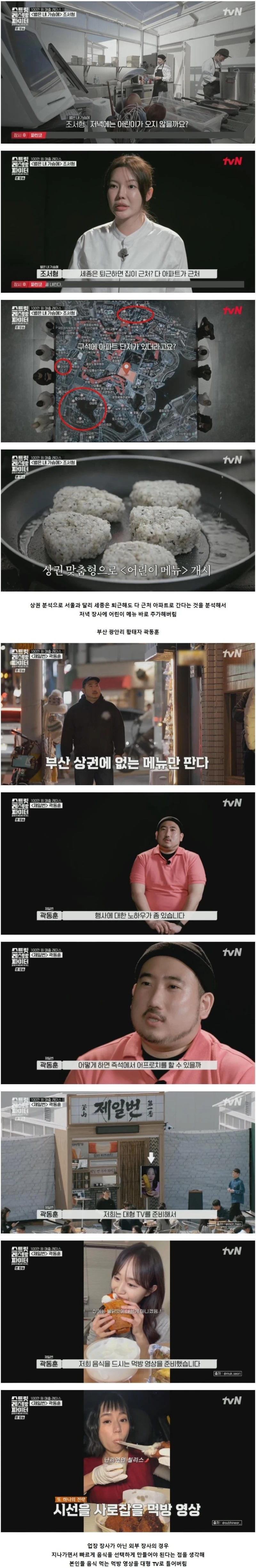 성공한 장사의 신들의 손님 끌어들이는 꿀팁과 상권 분석 수준 ㄷㄷ-3