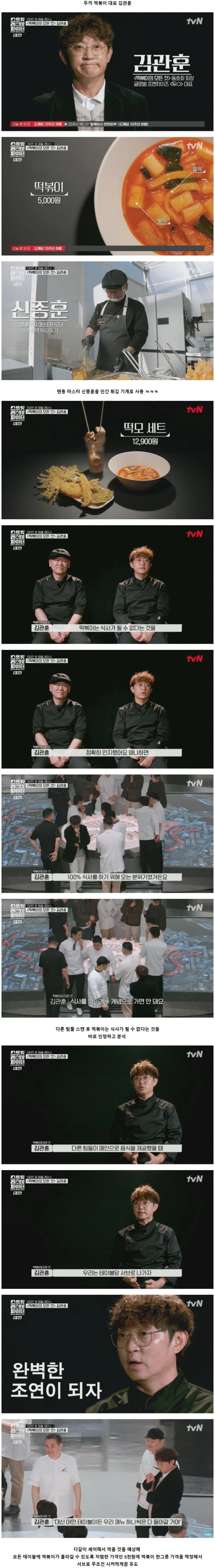성공한 장사의 신들의 손님 끌어들이는 꿀팁과 상권 분석 수준 ㄷㄷ-6