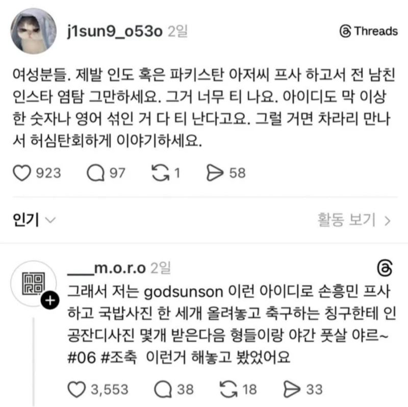여성분들 제발 인스타 부계로 전남친 염탐 그만하세요