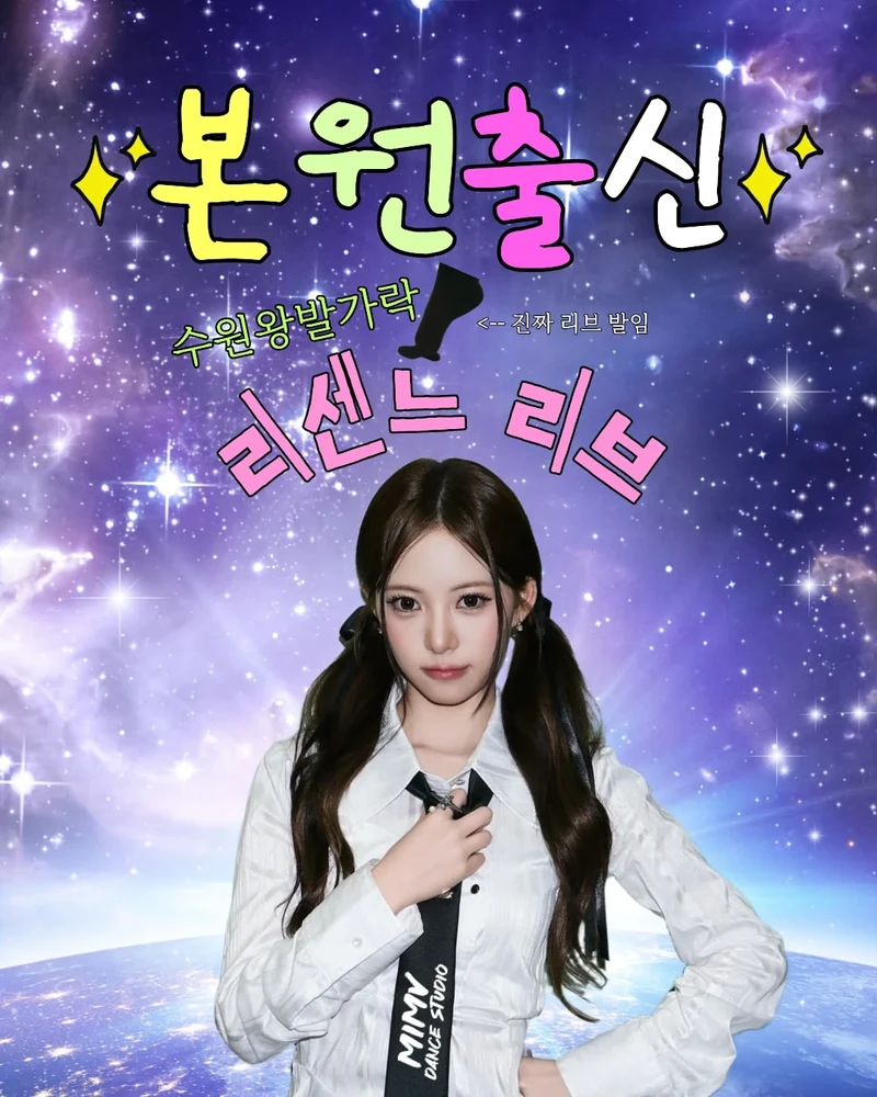 리센느 리브 배출한 댄스학원 근황-3
