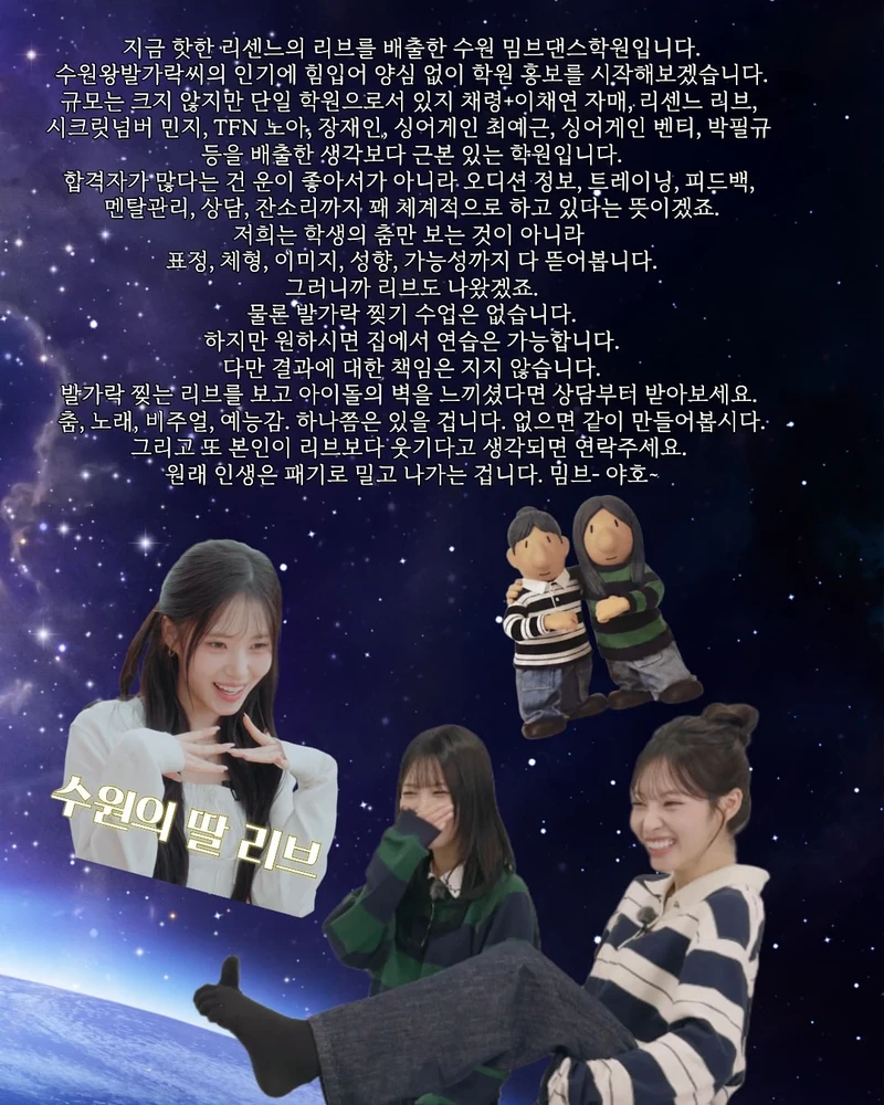 리센느 리브 배출한 댄스학원 근황-4