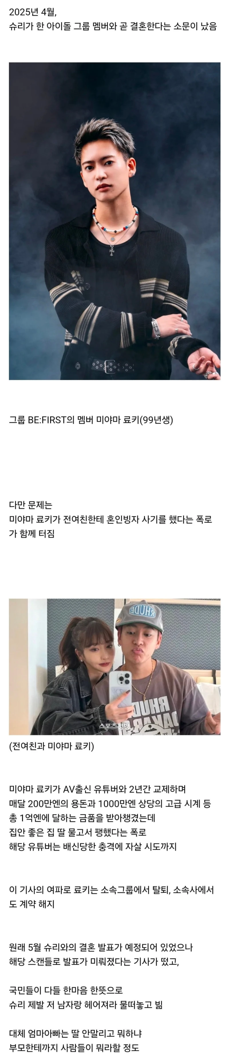 다들 예상은 했지만 너무 빨리 터져서 난리난 일본 불륜 스캔들-2