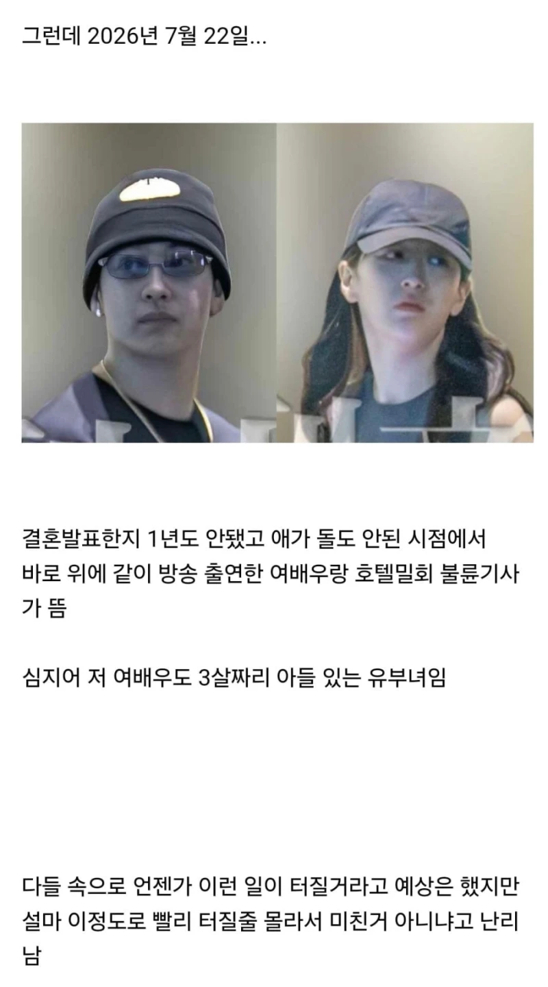 다들 예상은 했지만 너무 빨리 터져서 난리난 일본 불륜 스캔들-4