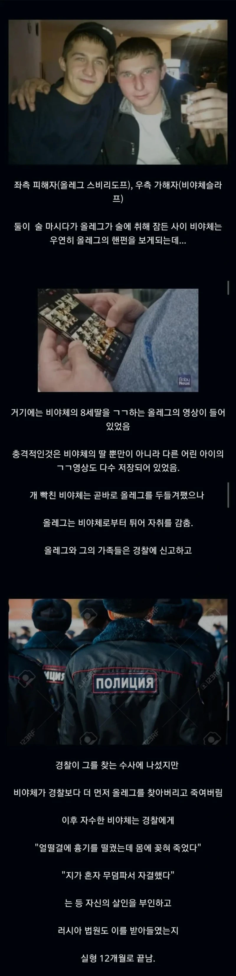 친구를 어쩔 수 없이 죽인 러시아인