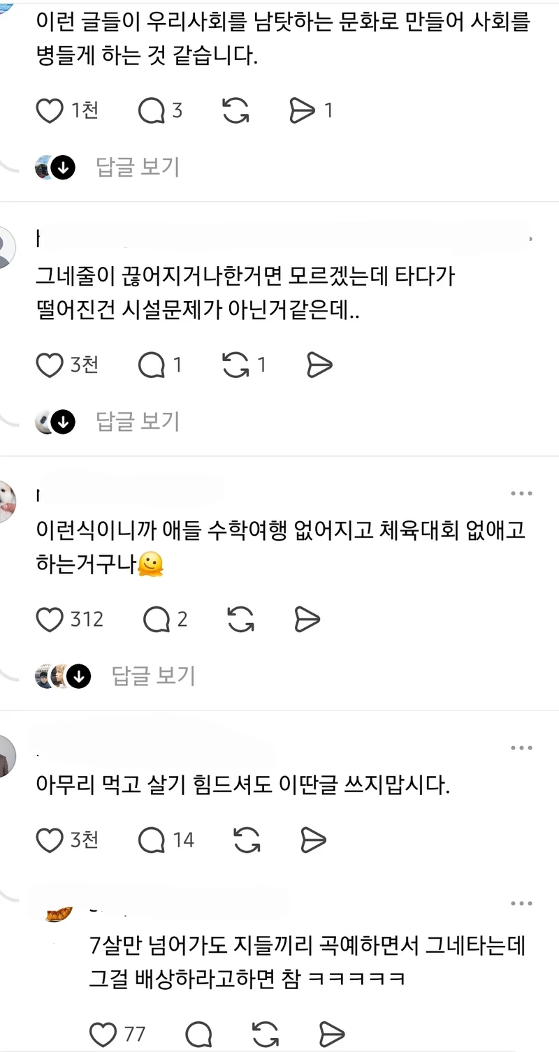 애가 아파트 놀이터에서 그네타다 떨어졌는데 관리소 책임?-2