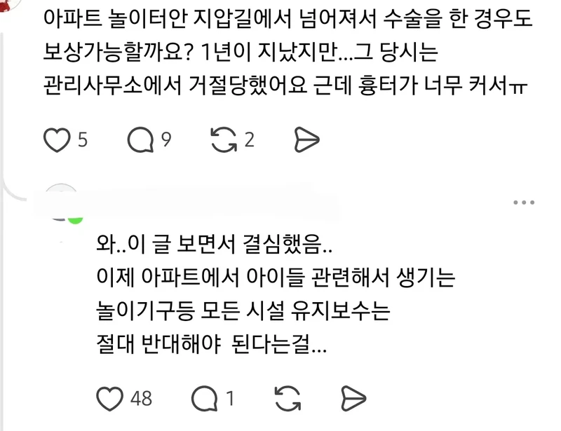 애가 아파트 놀이터에서 그네타다 떨어졌는데 관리소 책임?-4