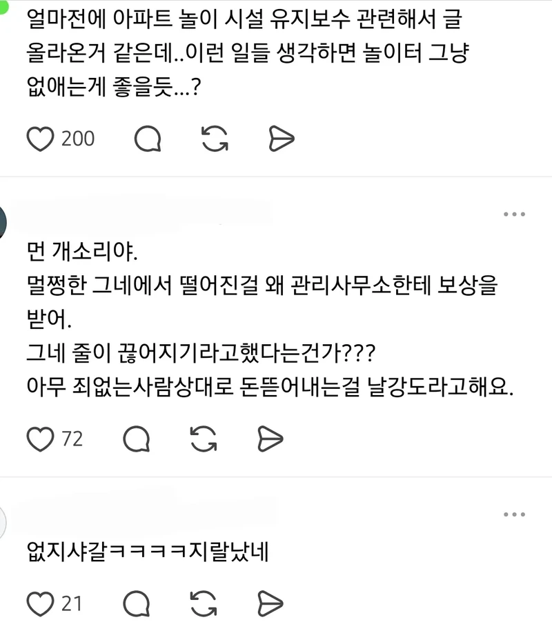 애가 아파트 놀이터에서 그네타다 떨어졌는데 관리소 책임?-5