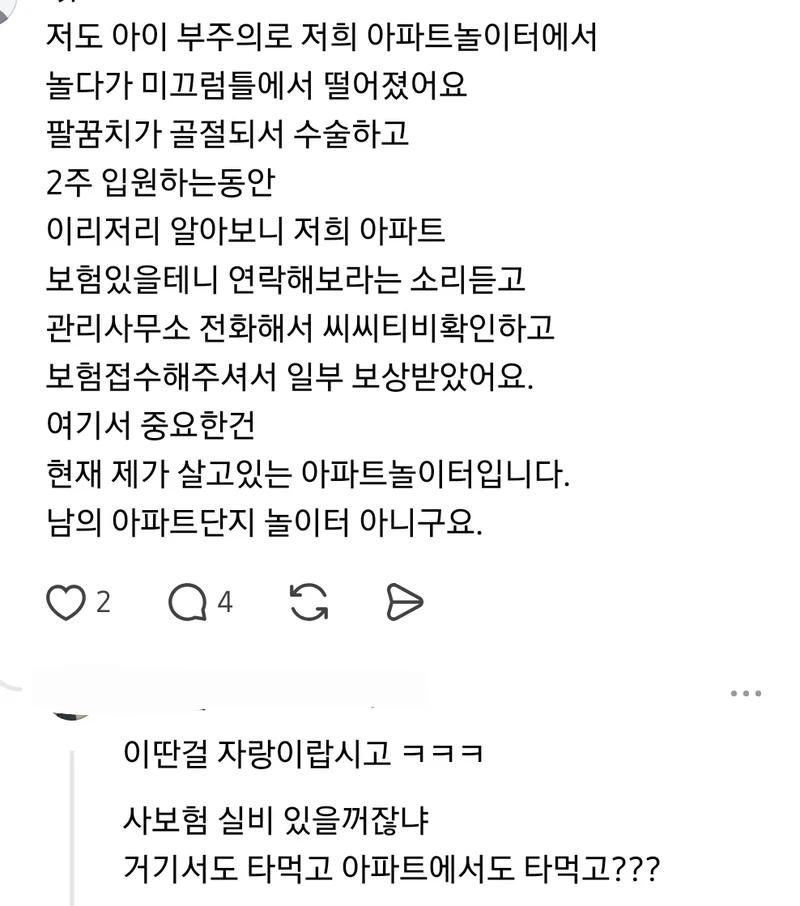 애가 아파트 놀이터에서 그네타다 떨어졌는데 관리소 책임?-6