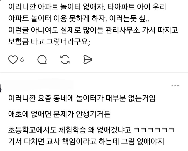 애가 아파트 놀이터에서 그네타다 떨어졌는데 관리소 책임?-7