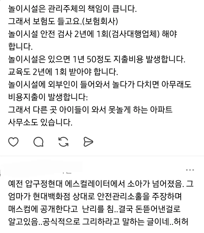 애가 아파트 놀이터에서 그네타다 떨어졌는데 관리소 책임?-8