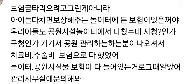 애가 아파트 놀이터에서 그네타다 떨어졌는데 관리소 책임?-9
