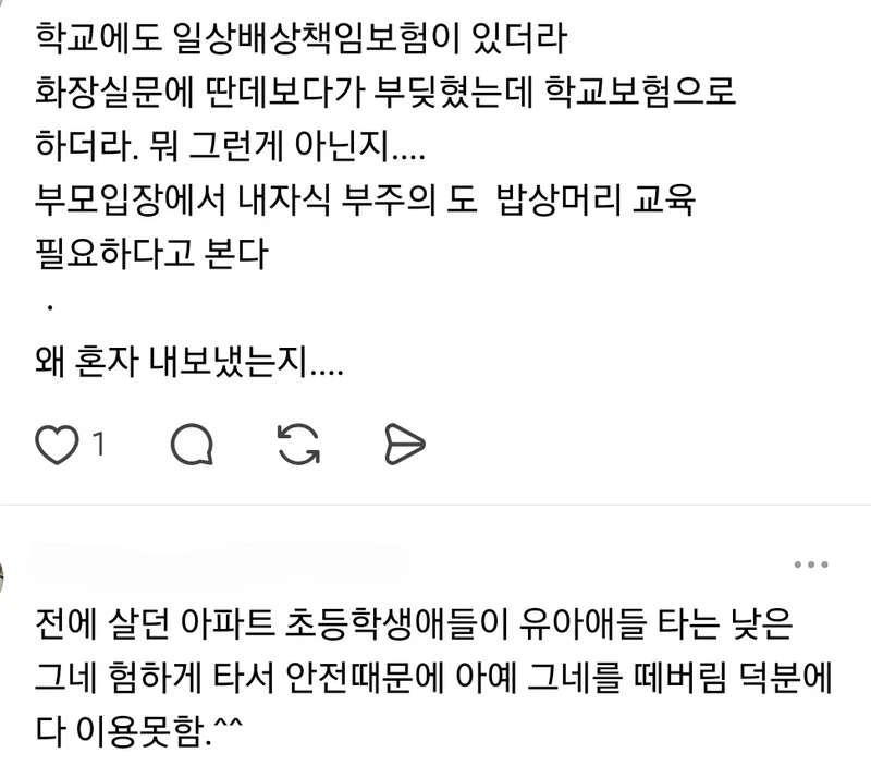 애가 아파트 놀이터에서 그네타다 떨어졌는데 관리소 책임?-10