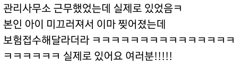 애가 아파트 놀이터에서 그네타다 떨어졌는데 관리소 책임?-11