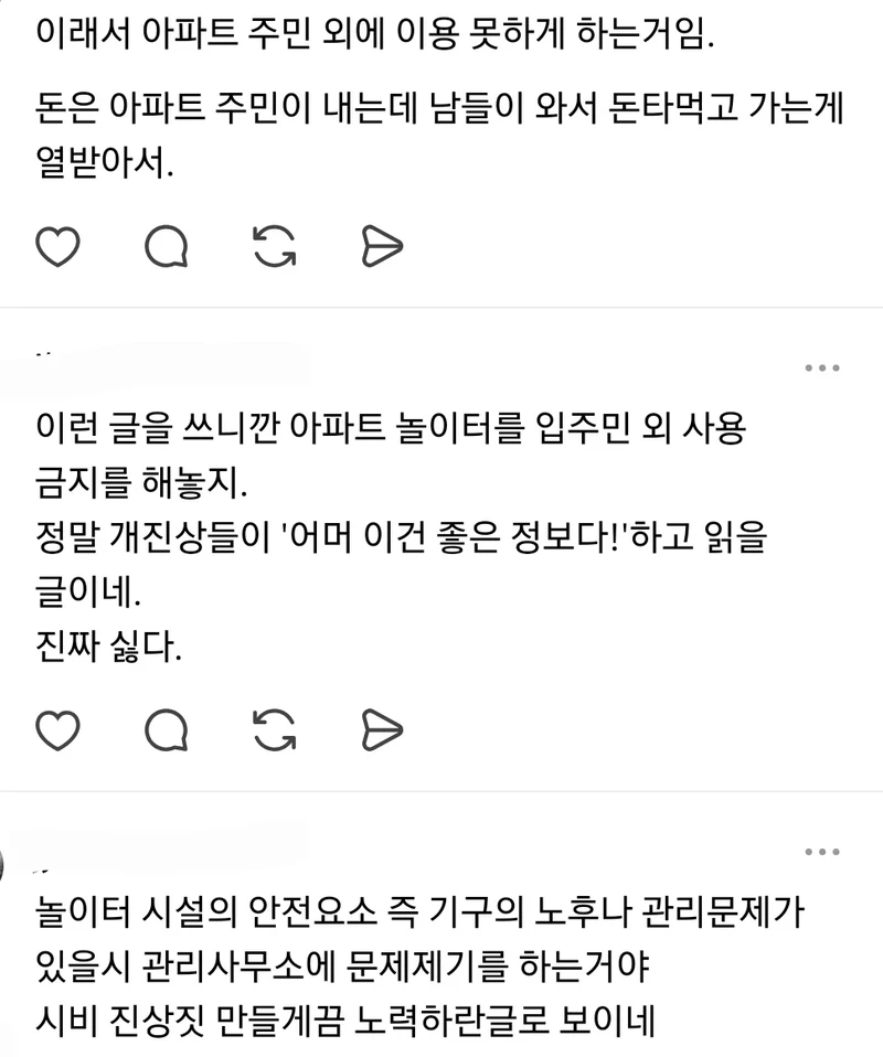 애가 아파트 놀이터에서 그네타다 떨어졌는데 관리소 책임?-12