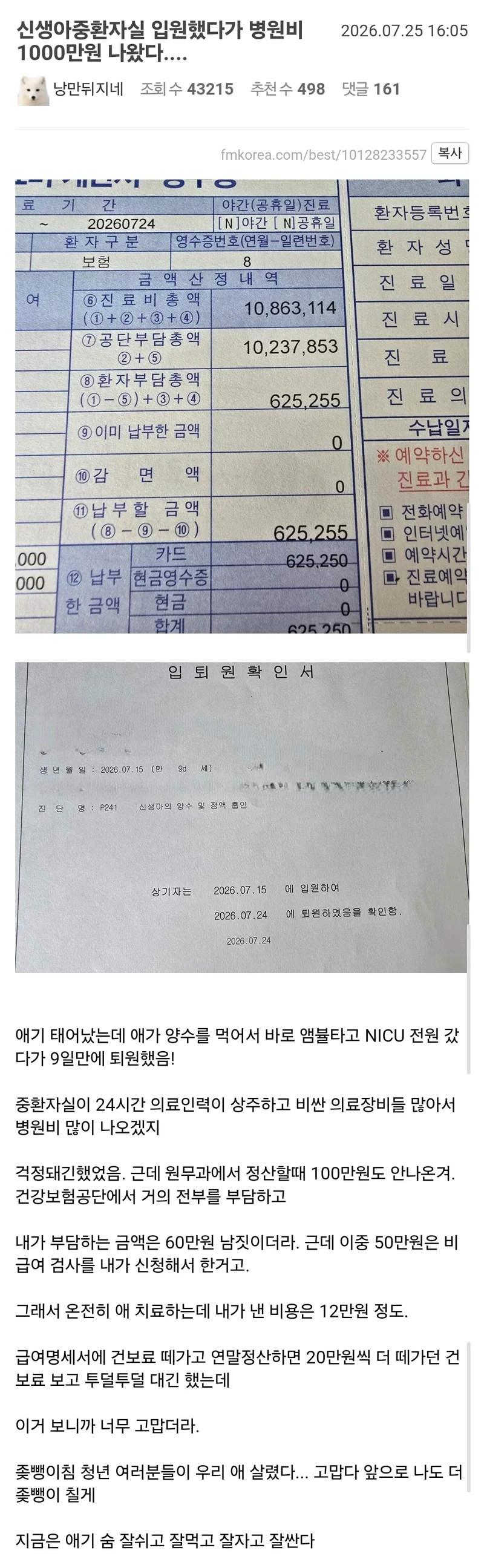 건보료 내면서 욕하면서도 좋은거란걸 알게 되는 순간