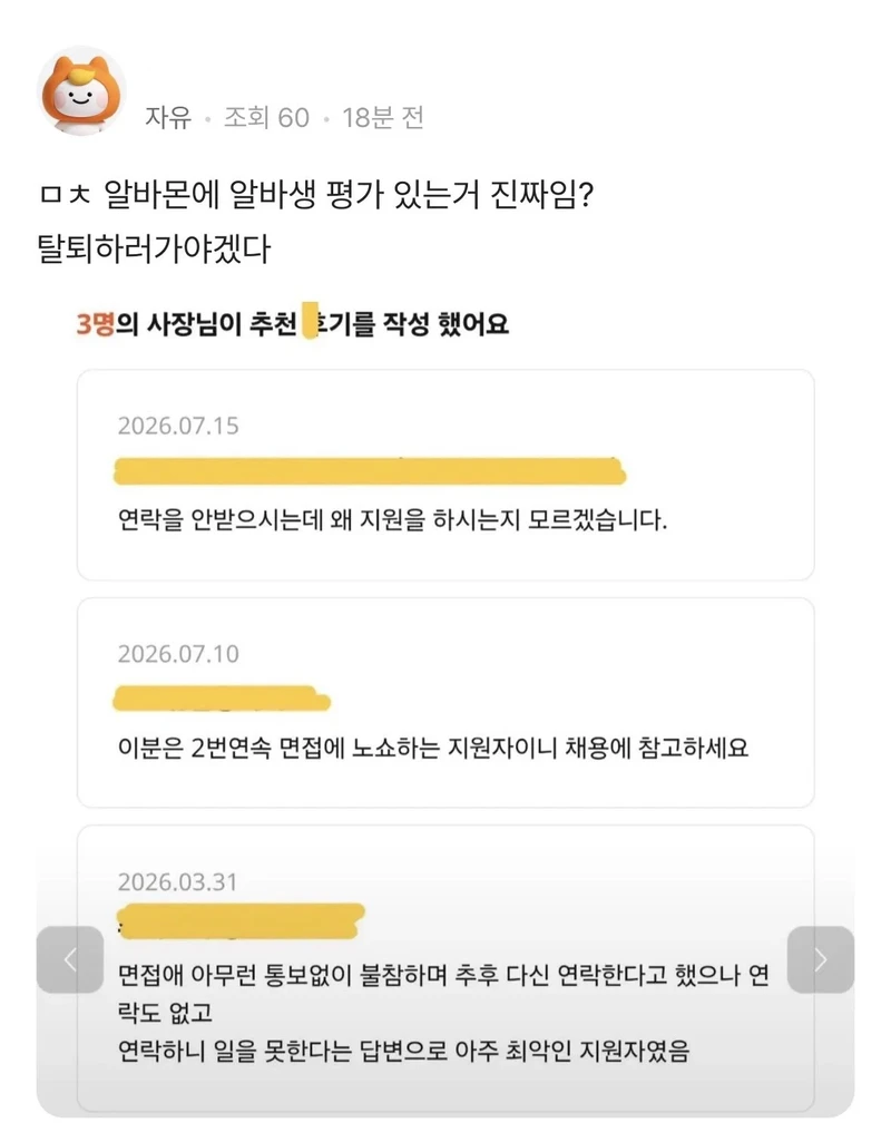 알바생은 못보는 평가가 있는듯 한 알바몬