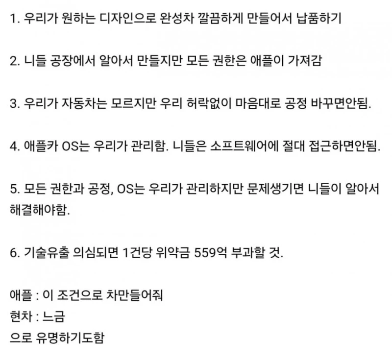 애플카 때 애플이 요구한 조건