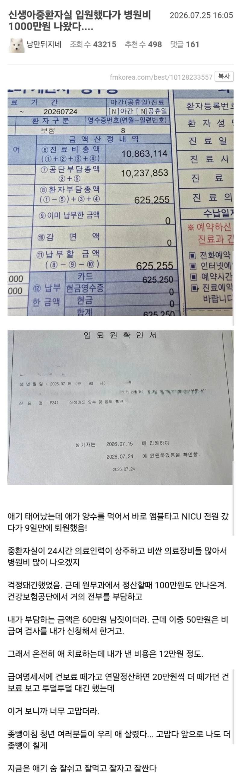 건보료 내면서 욕하면서도 진짜 좋은거란걸 알게 되는 순간