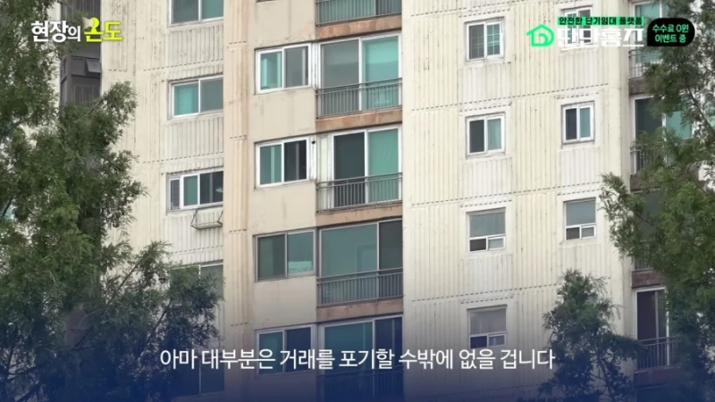 요즘 유행하는 신종 부동산 매매거래 방법-12