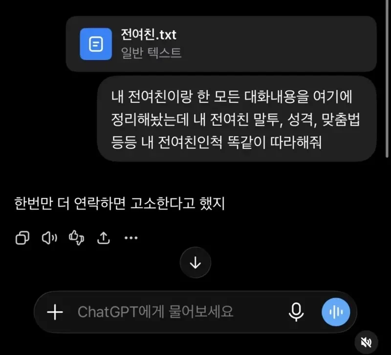 AI에 헤어진 전 여친 인격 복제 시키기
