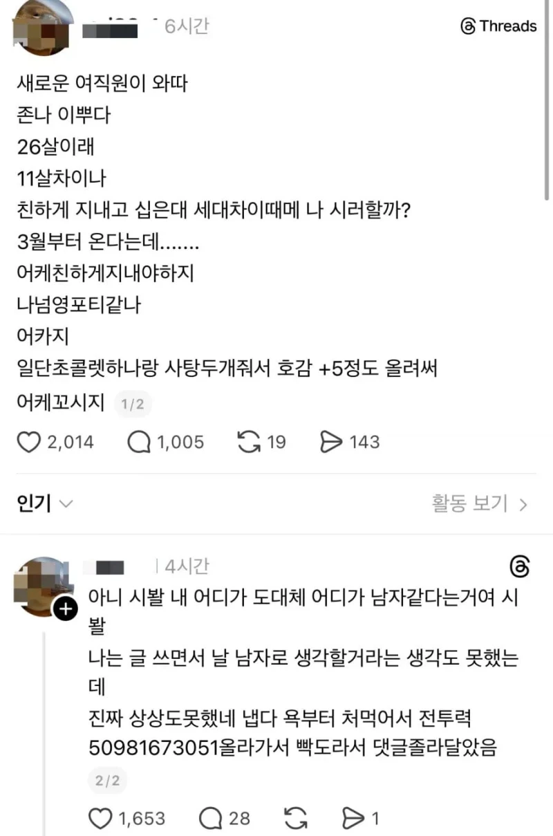 26살 예쁜 새로운 여직원이 와서 기쁘다