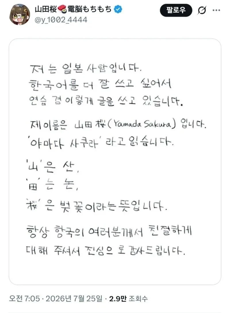 한국어 연습을 한 일본인