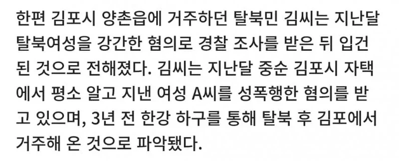 남한에 와서 성폭행 저지른 탈북자-6