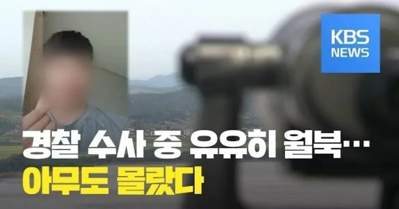 남한에 와서 성폭행 저지른 탈북자-8
