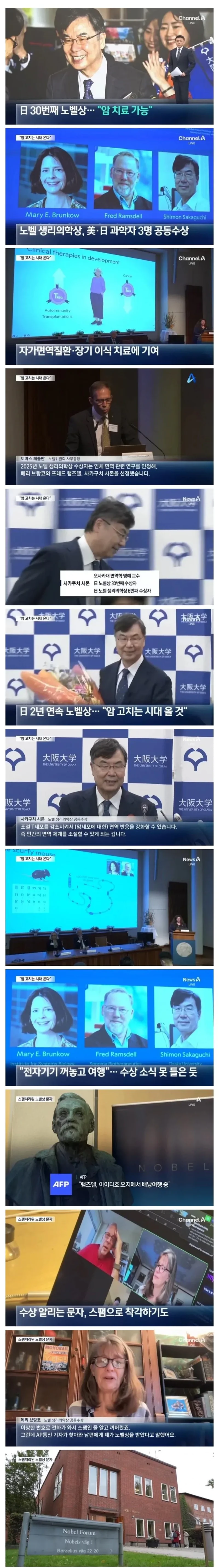 日 30번째 노벨상…“암 치료 가능”