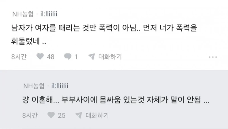 신혼인데 남편이 폭행해서 이혼하고 싶다는 블라인-2