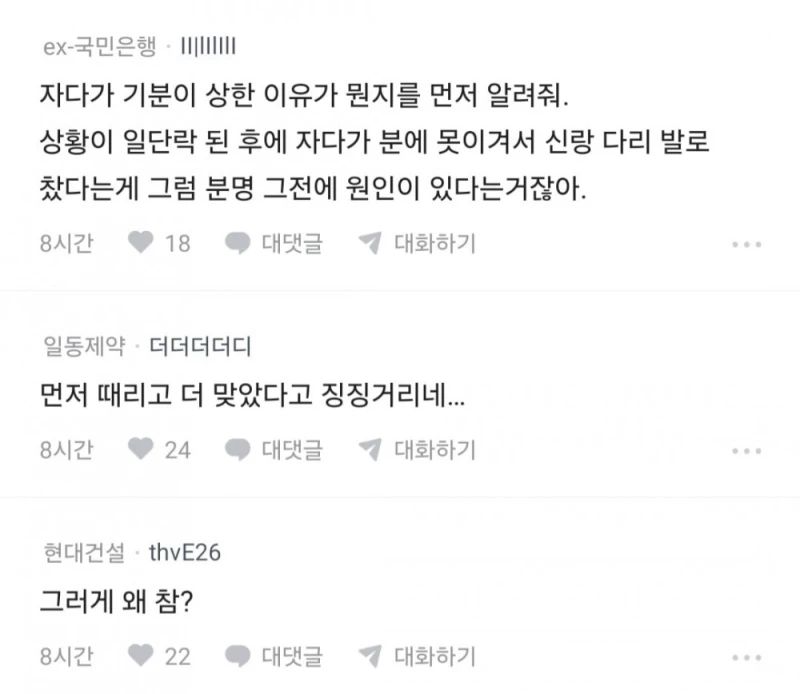 신혼인데 남편이 폭행해서 이혼하고 싶다는 블라인-3