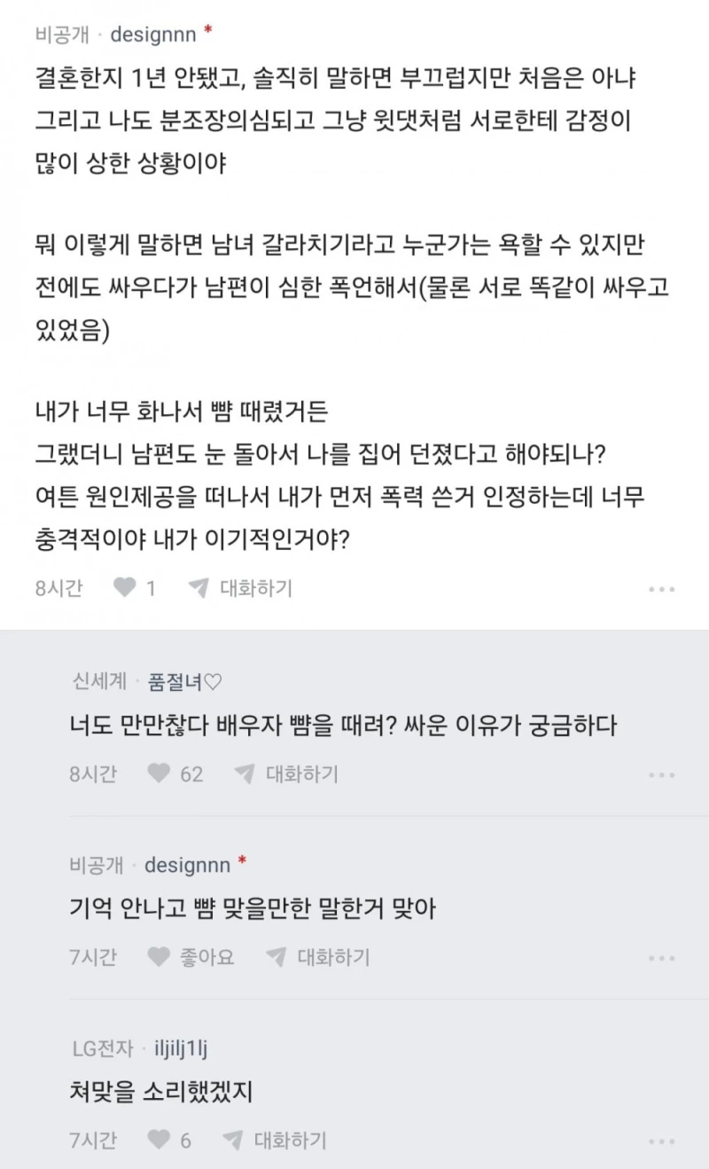 신혼인데 남편이 폭행해서 이혼하고 싶다는 블라인-4