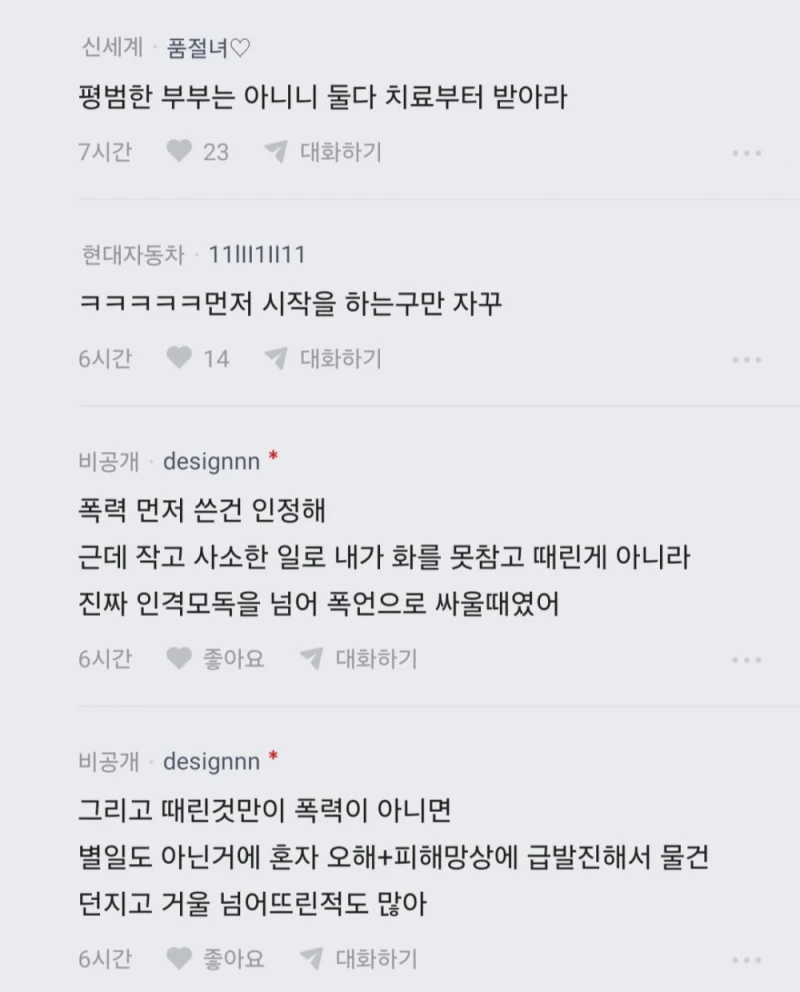 신혼인데 남편이 폭행해서 이혼하고 싶다는 블라인-5